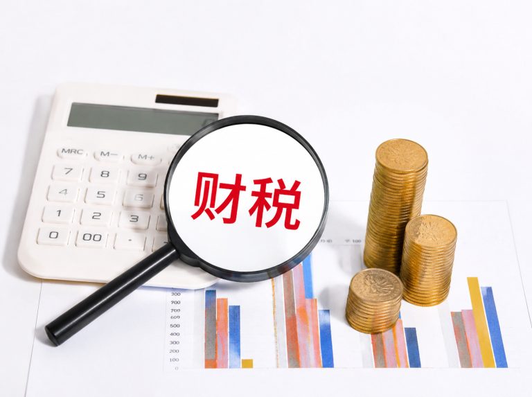 公司注销与税务注销
